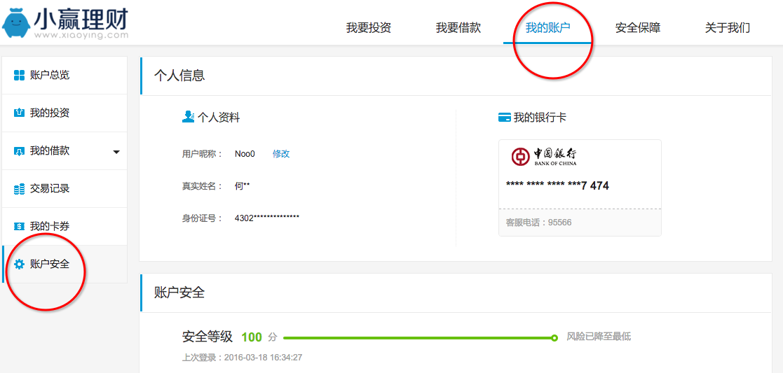 我的账户 — 账户安全 — 修改登录密码或交易密码.