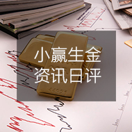 06/05 非农数据惨淡 黄金向千三进发