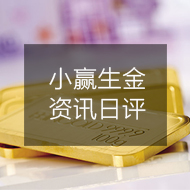 06/19 加息风波趋于平静，金市震荡似筑底