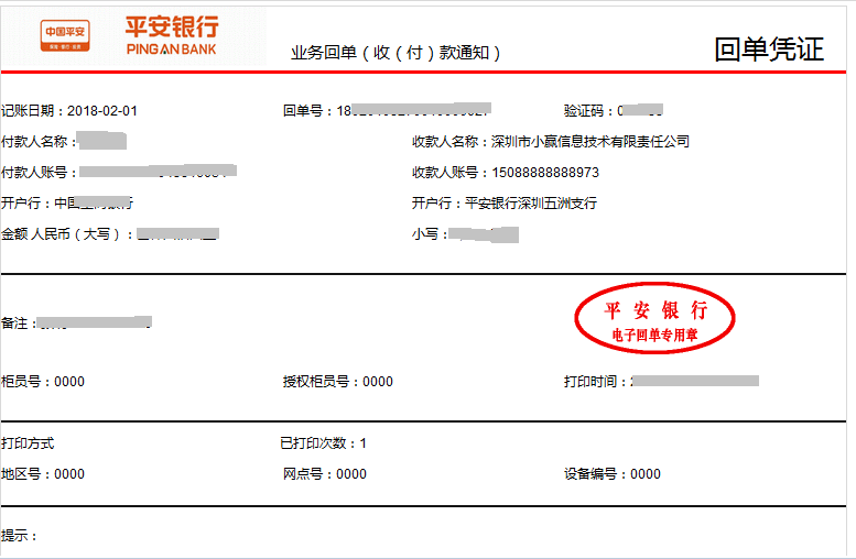 賬戶名稱:深圳市小贏信息技術有限責任公司 開戶行:平安銀行深圳五洲