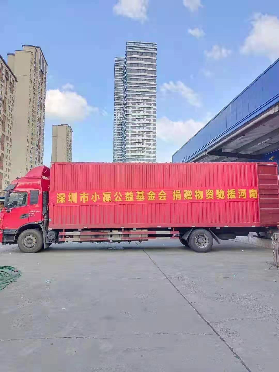 深圳市小赢公益基金会捐赠物资驰援河南